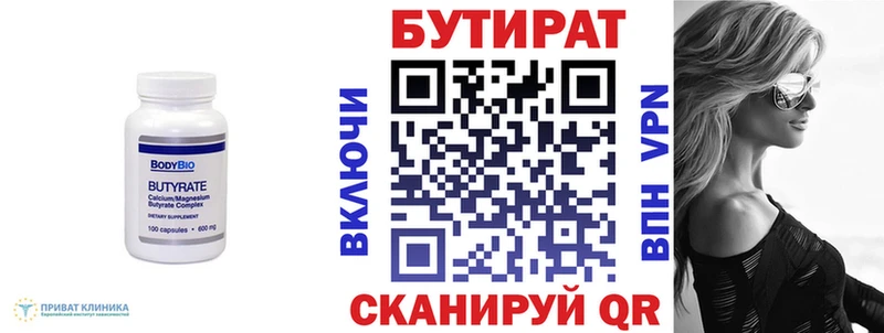 БУТИРАТ бутик  Купить  Торжок 