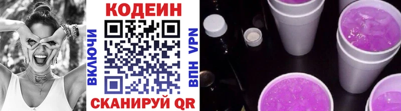 Купить  Торжок  Codein Purple Drank 